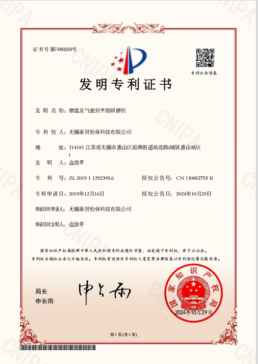 Grinding Disc and Air-Sealed Surface Grinding Machine – Invention Patent Certificate